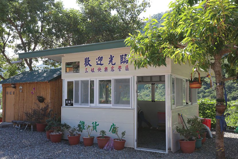 台東 三姐快樂露營區(小木屋)鹿野