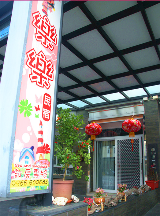 台東 樂樂 民宿