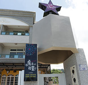 台東 魔法精靈 民宿