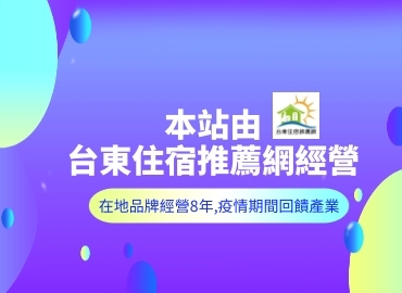 來去旅遊找全台住宿